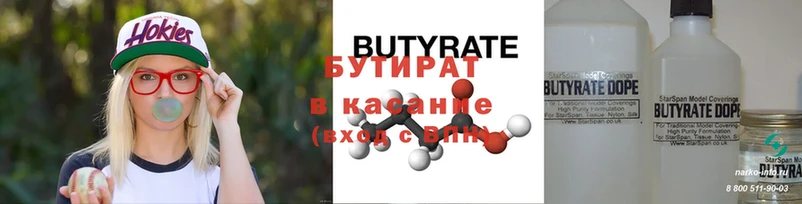 БУТИРАТ Butirat  Ессентукская 